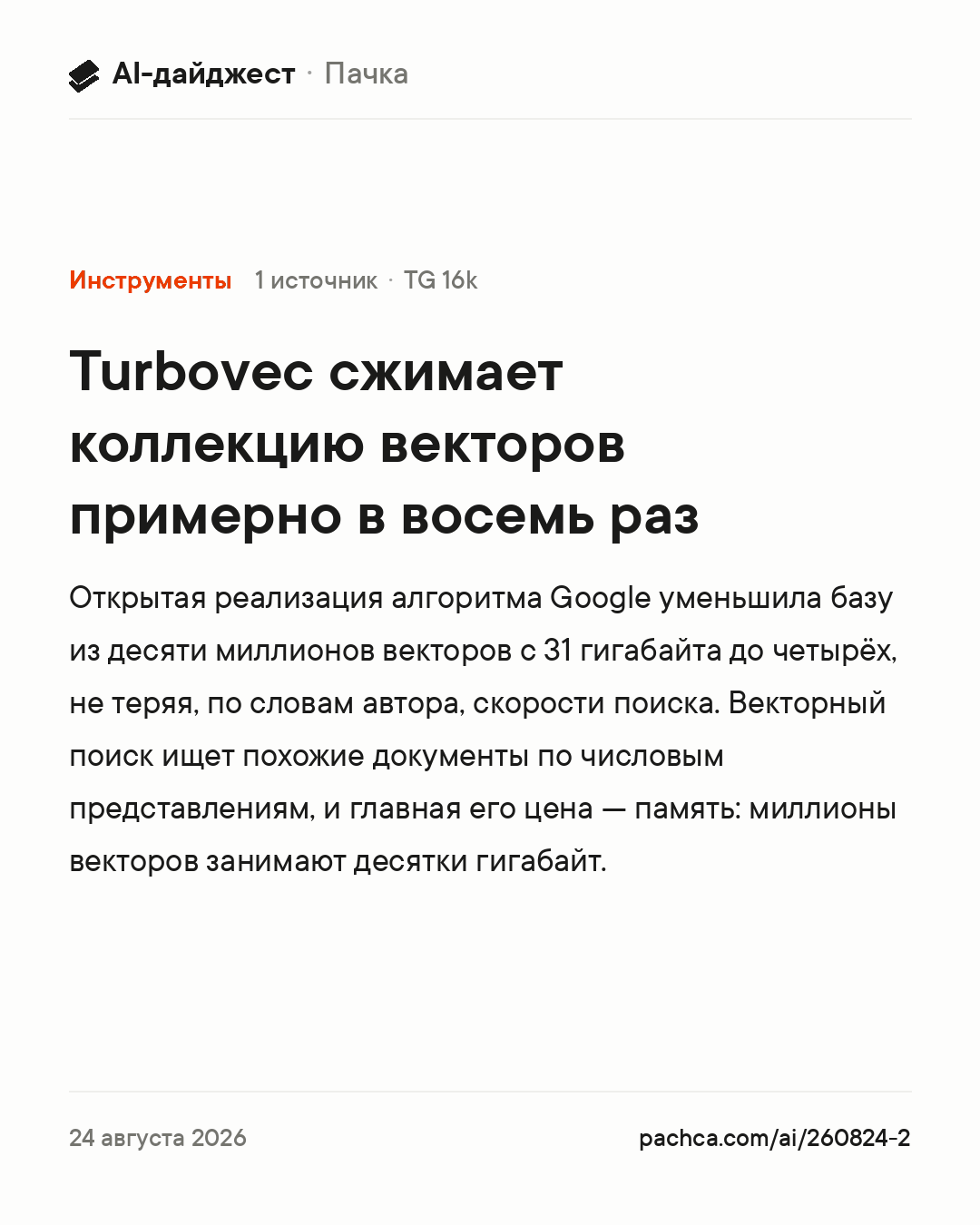Карточка новости для пересылки