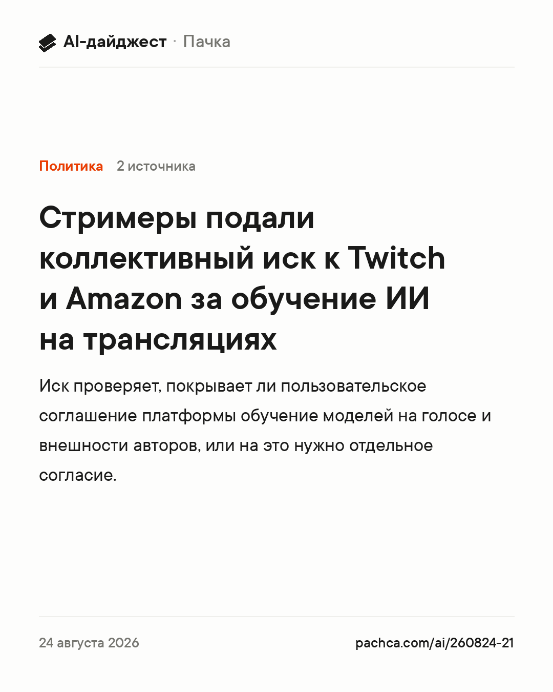 Карточка новости для пересылки