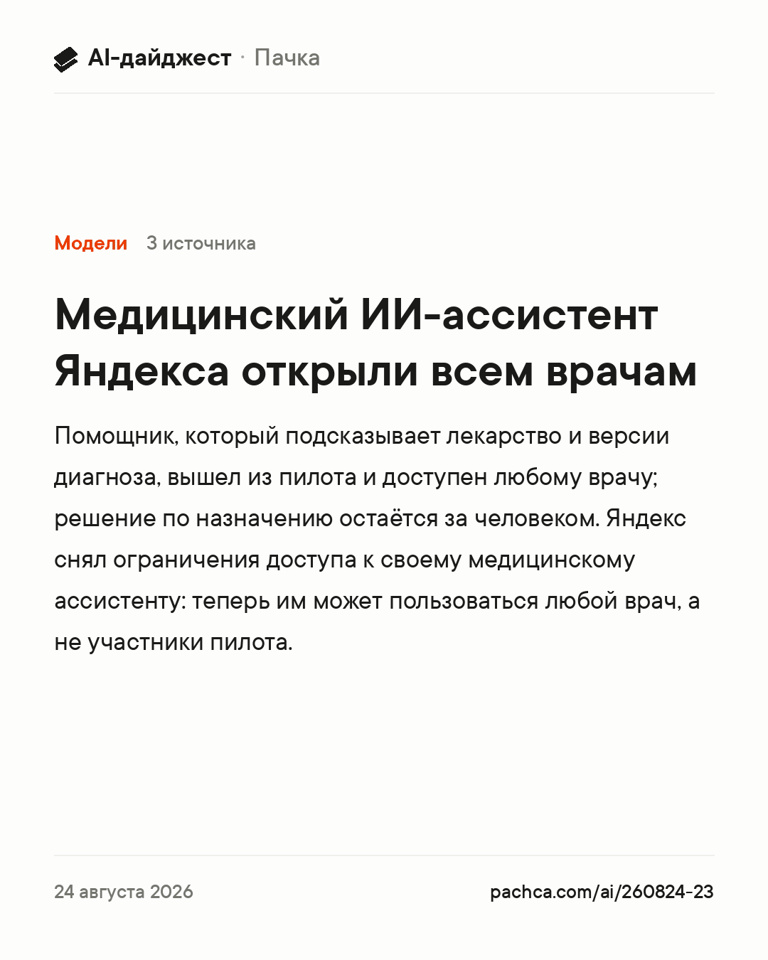 Карточка новости для пересылки