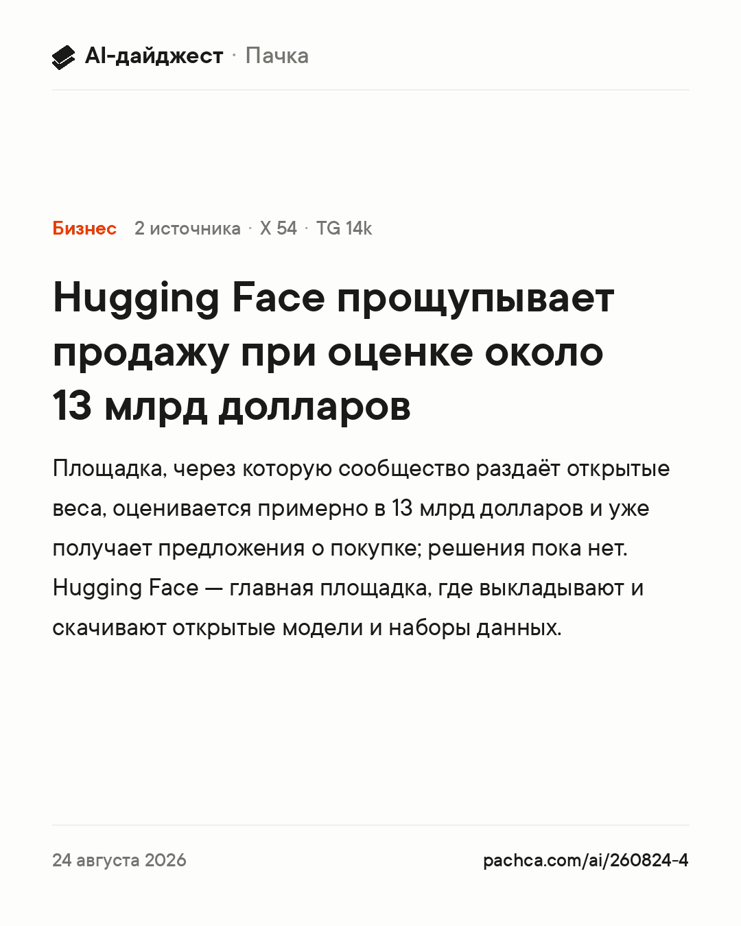 Карточка новости для пересылки