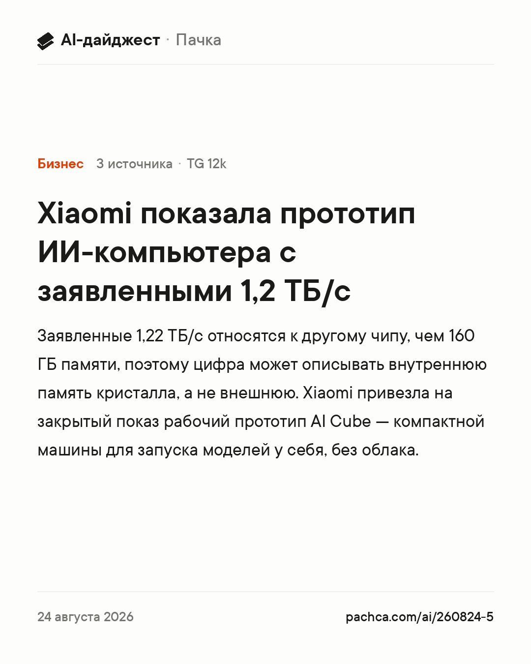 Карточка новости для пересылки