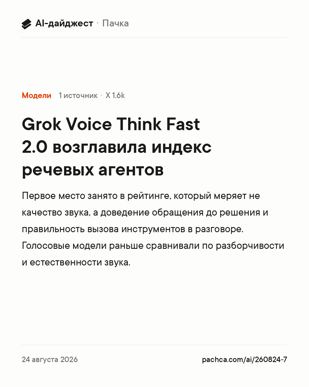 Карточка новости для пересылки