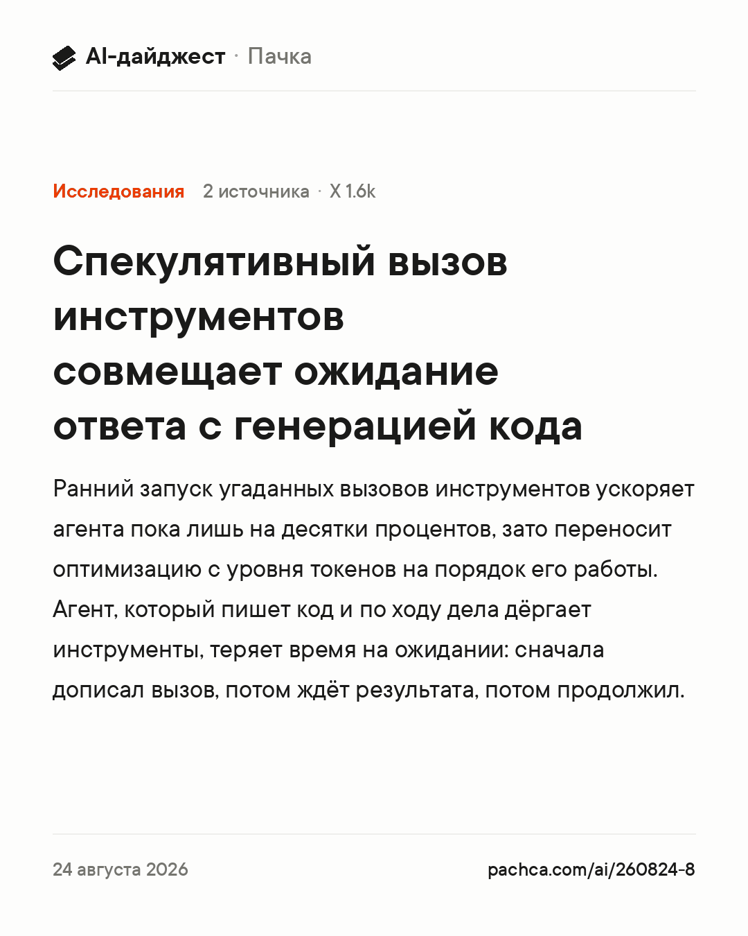 Карточка новости для пересылки