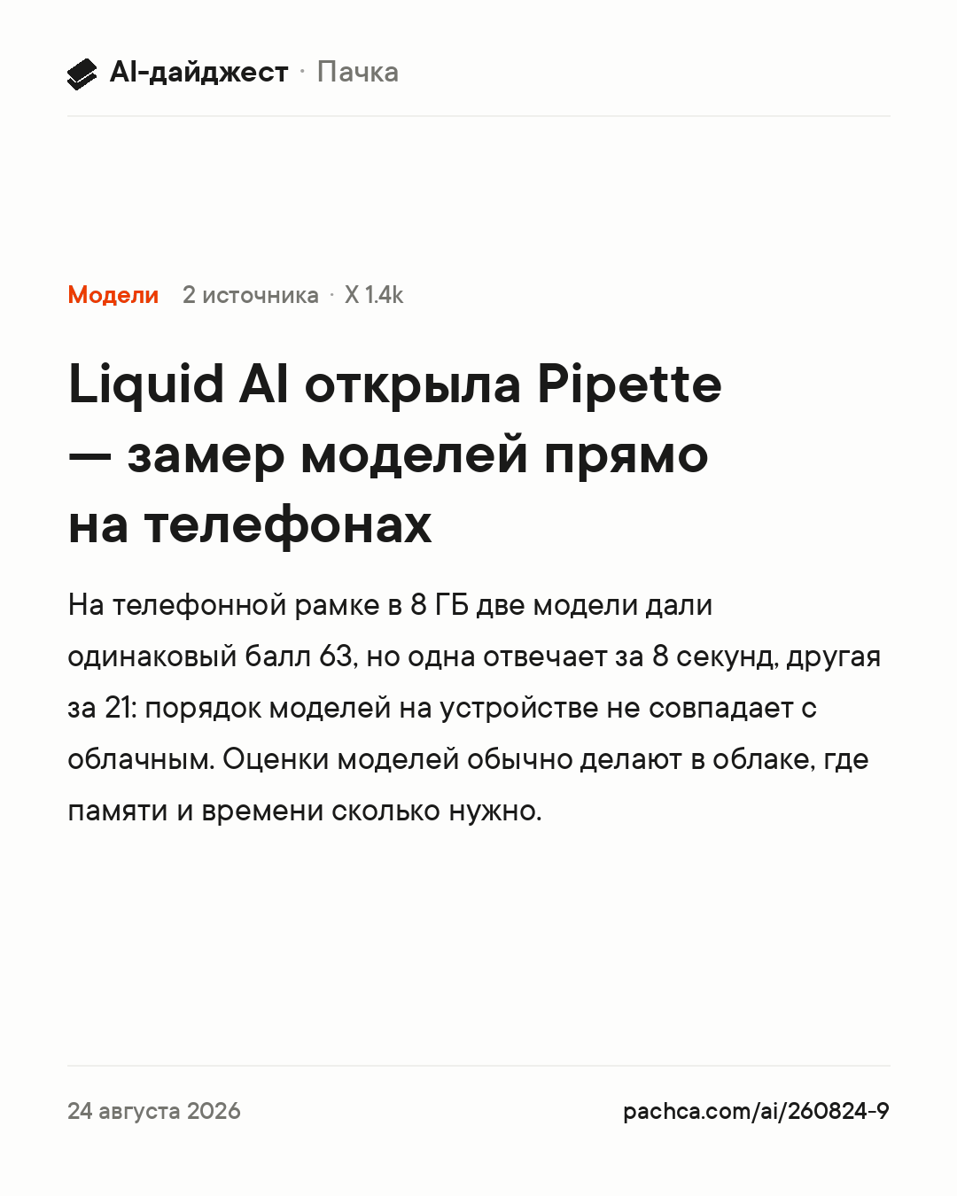 Карточка новости для пересылки
