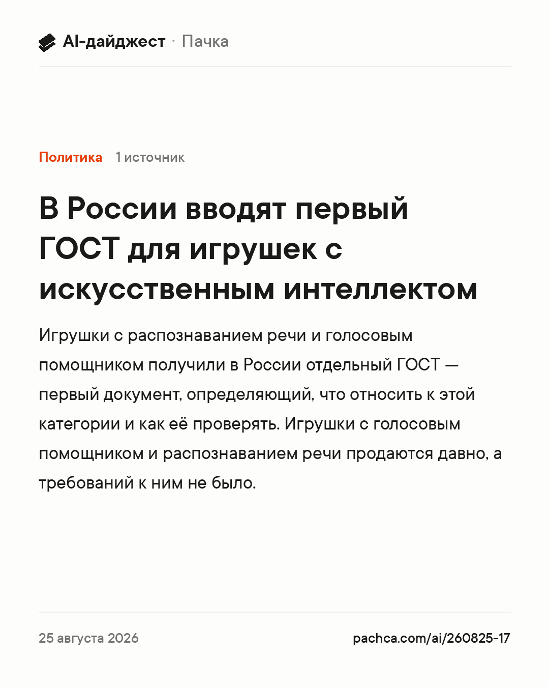 Карточка новости для пересылки