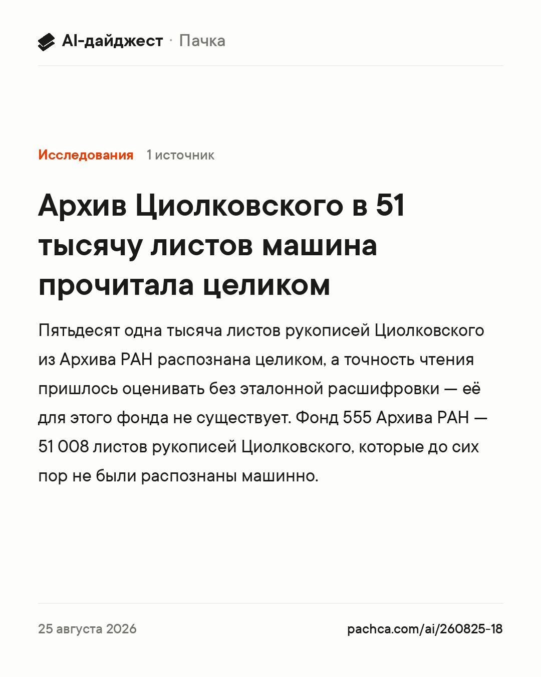 Карточка новости для пересылки