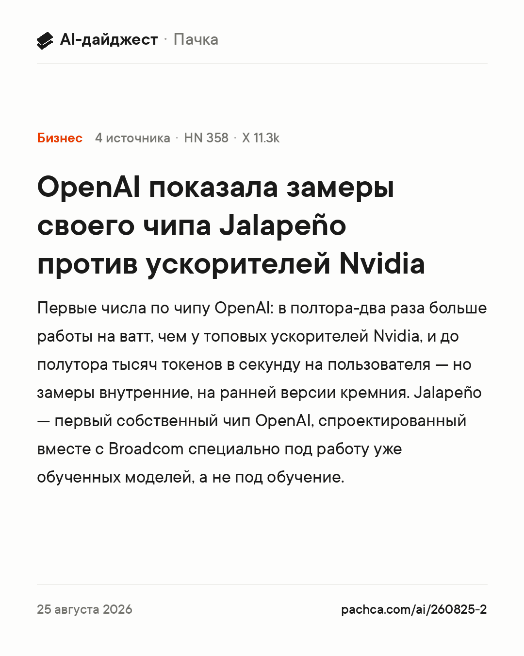 Карточка новости для пересылки