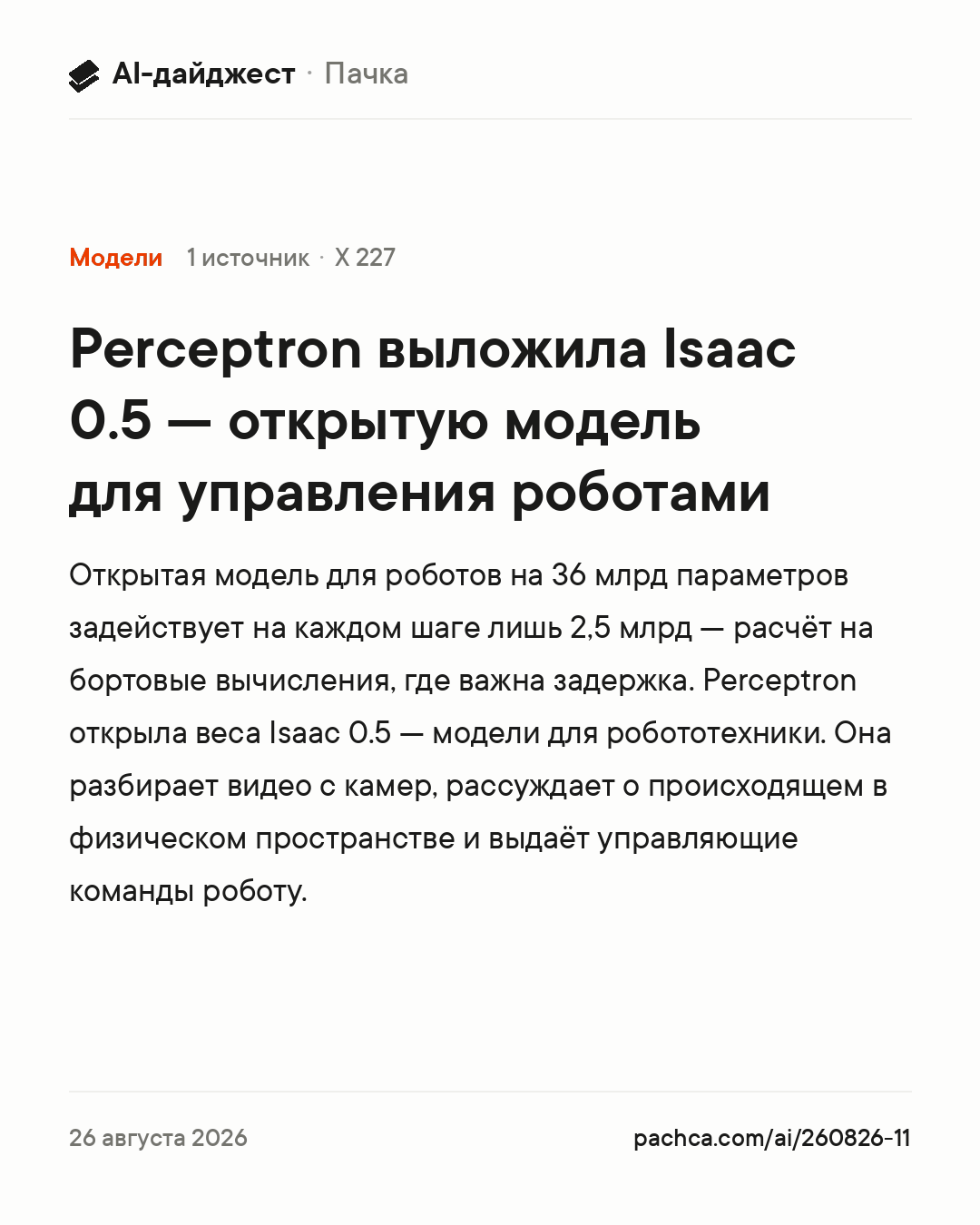Карточка новости для пересылки