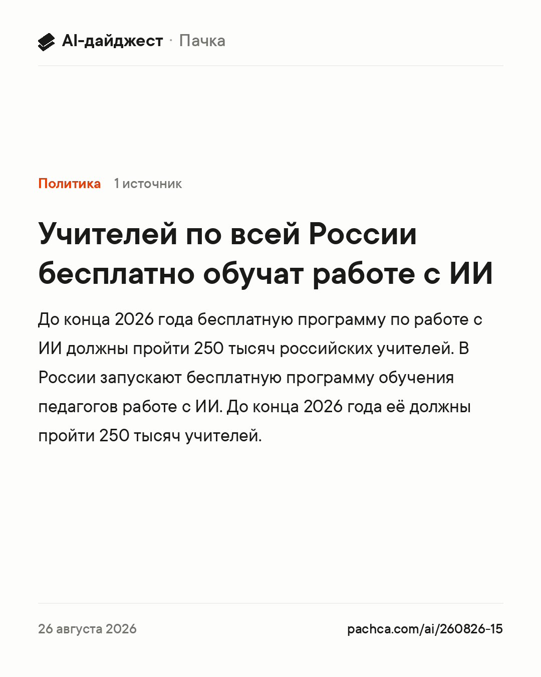 Карточка новости для пересылки