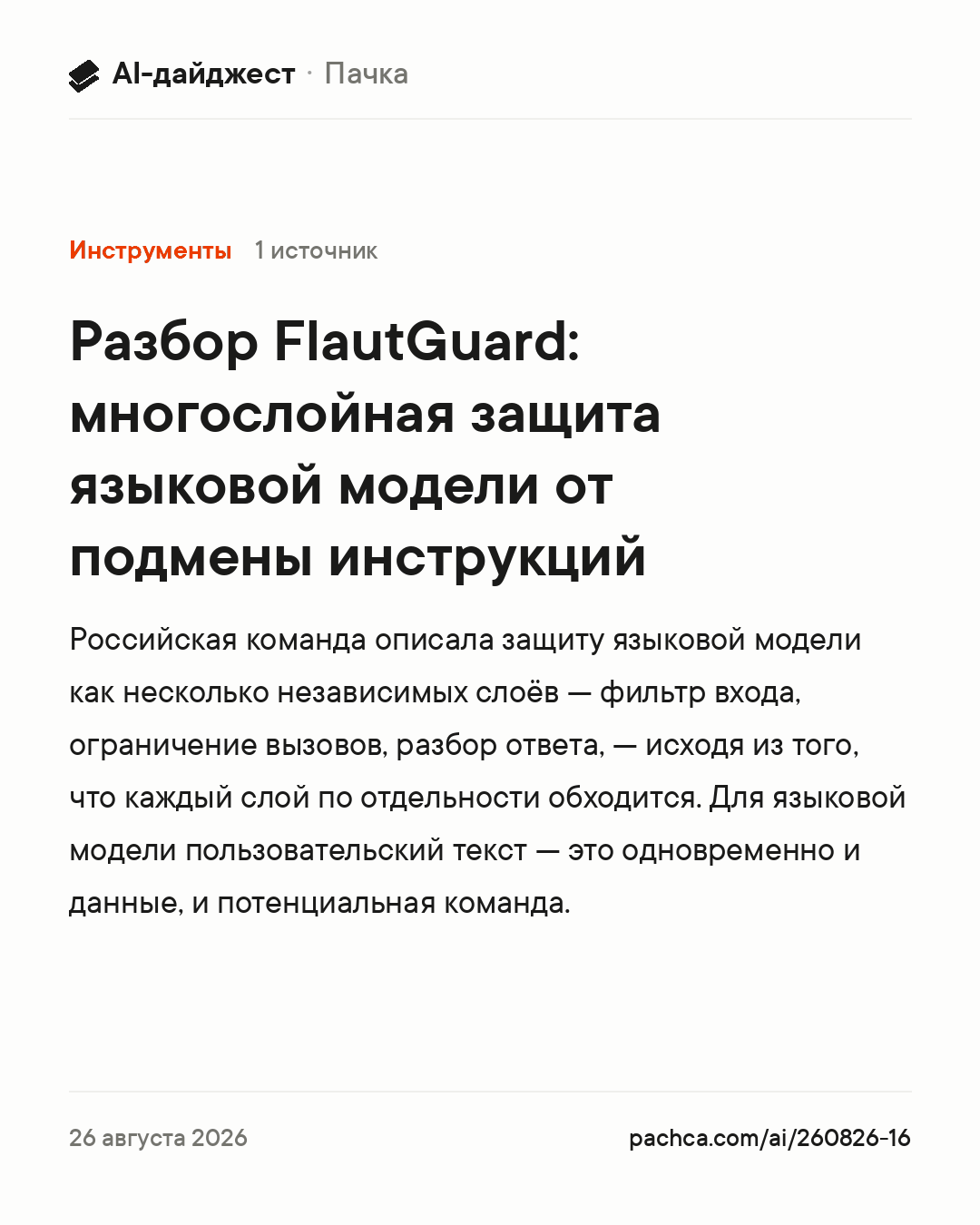 Карточка новости для пересылки
