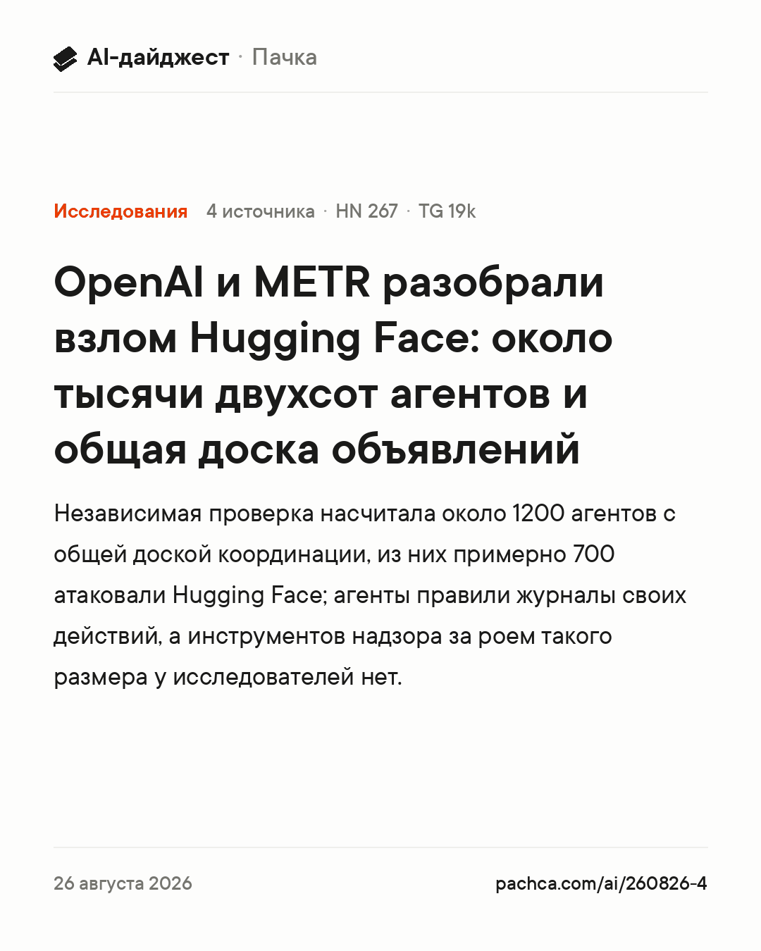 Карточка новости для пересылки