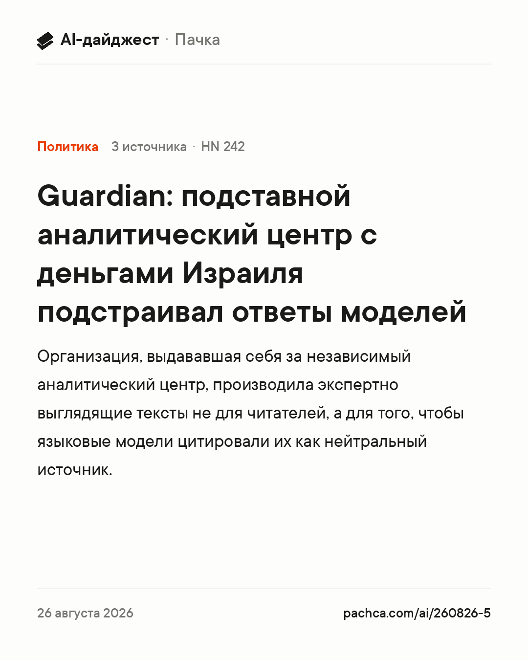 Карточка новости для пересылки