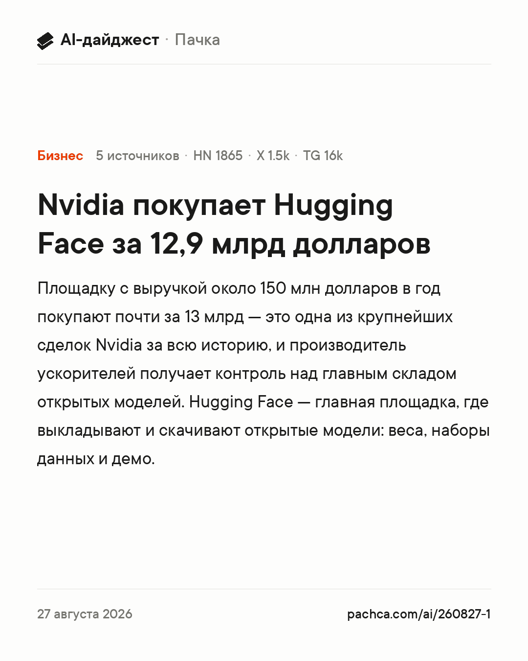 Карточка новости для пересылки