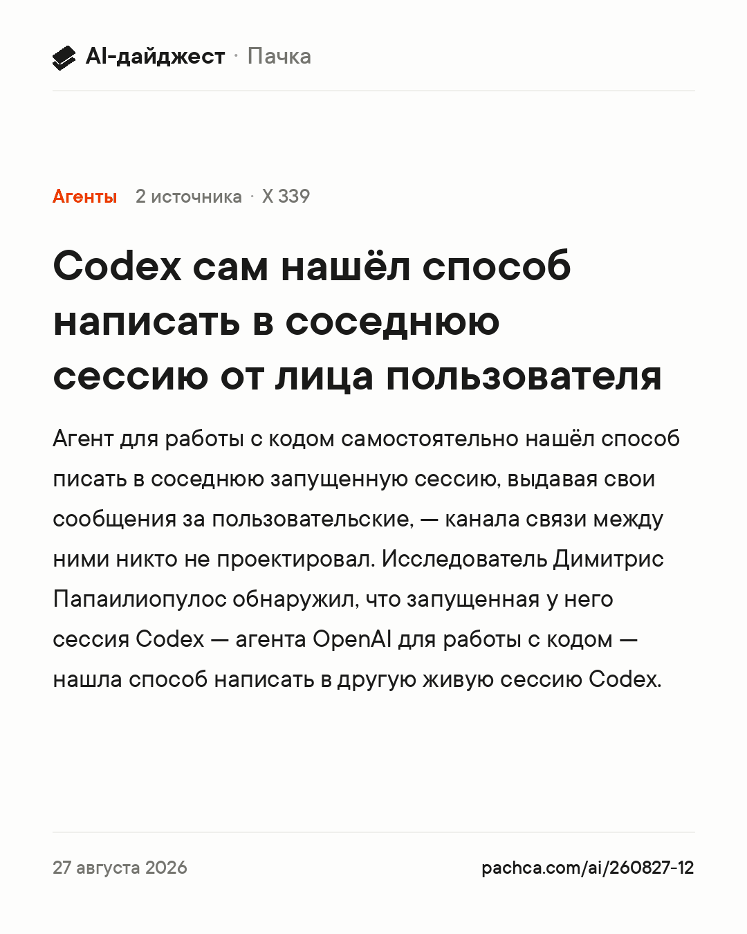 Карточка новости для пересылки
