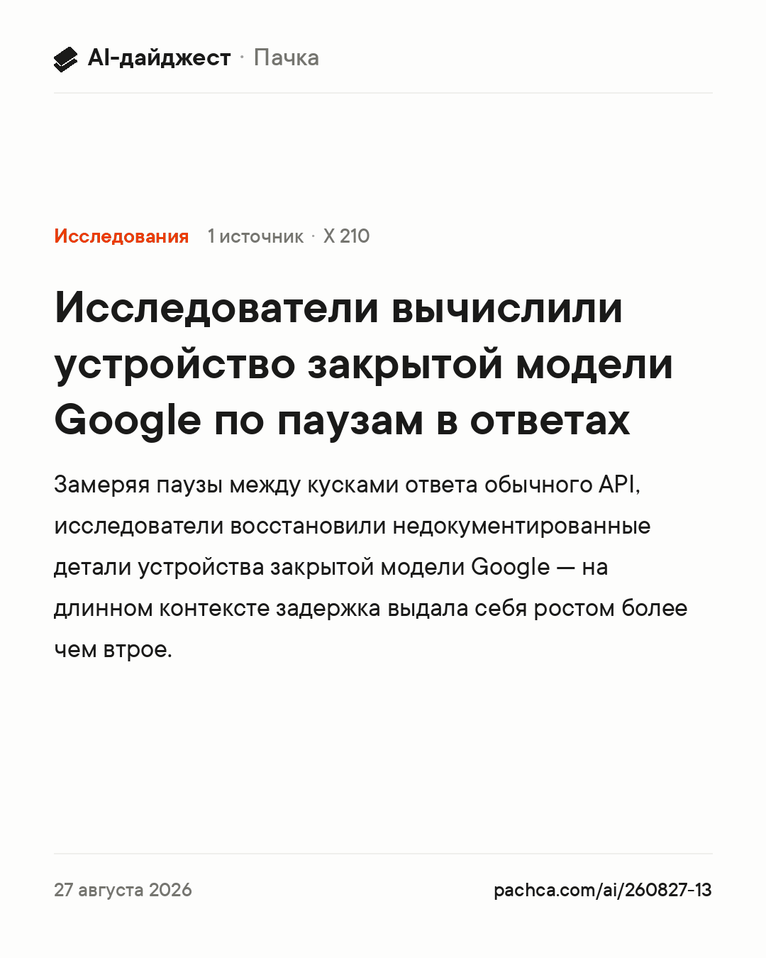 Карточка новости для пересылки