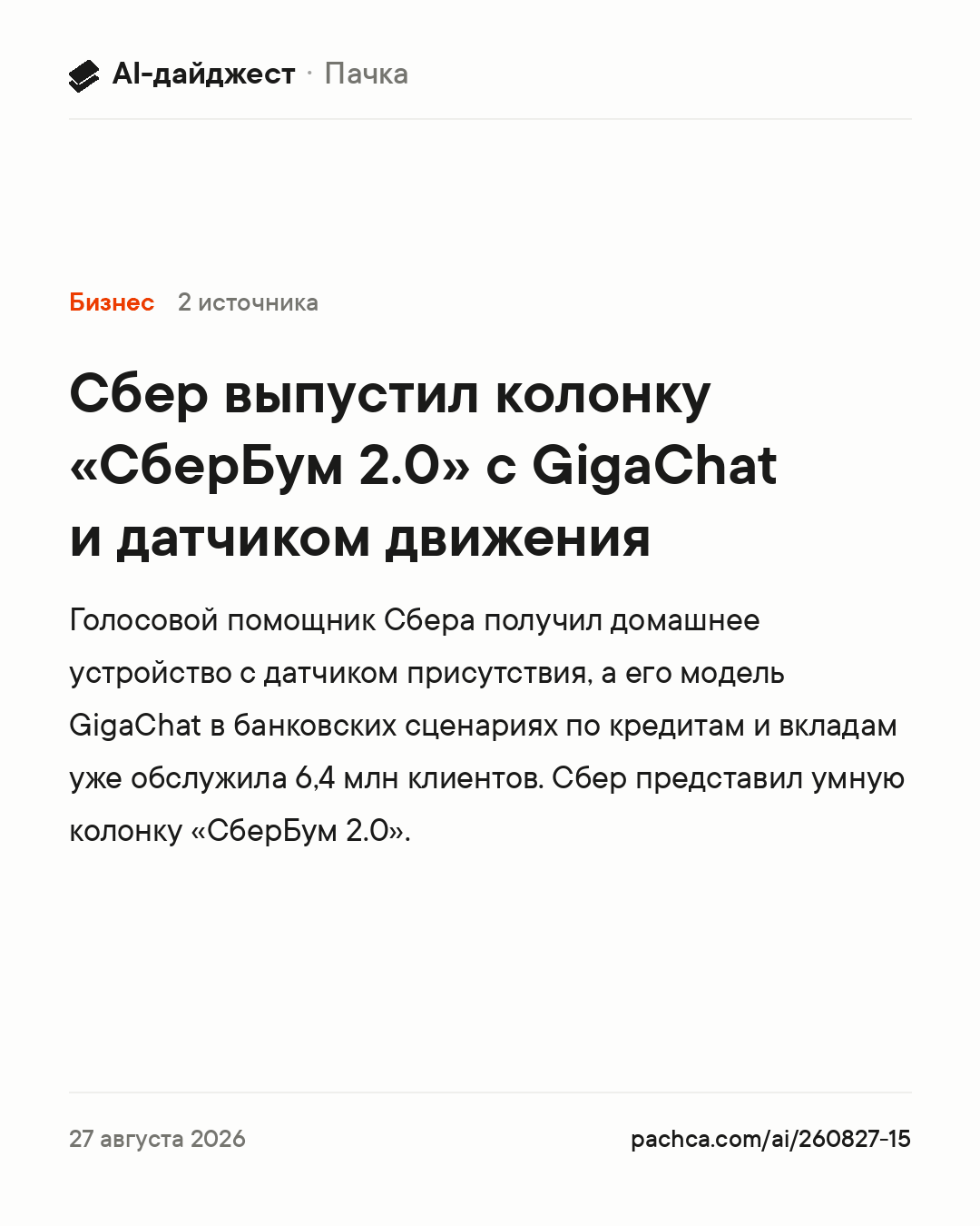 Карточка новости для пересылки