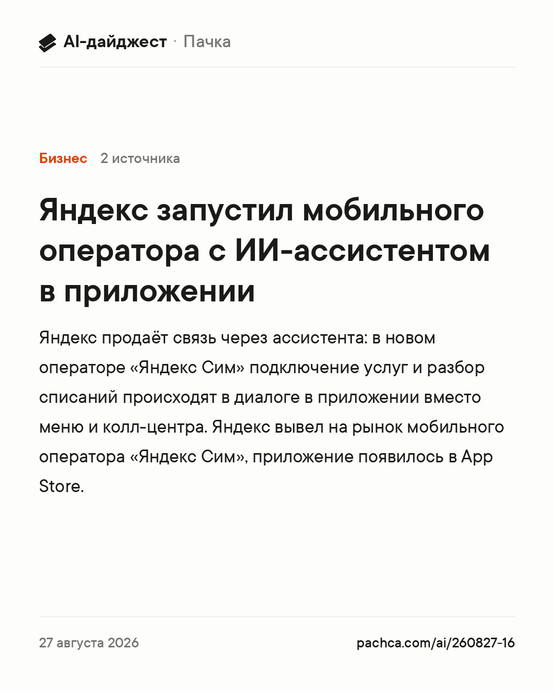 Карточка новости для пересылки