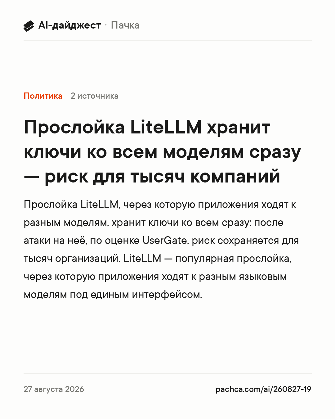 Карточка новости для пересылки