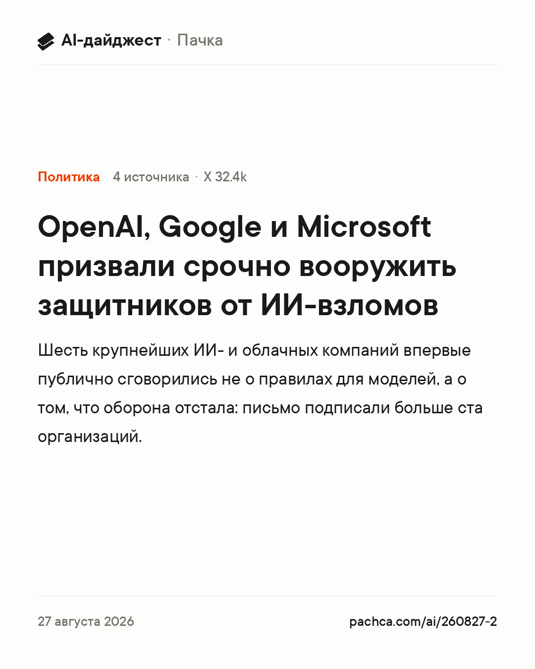Карточка новости для пересылки