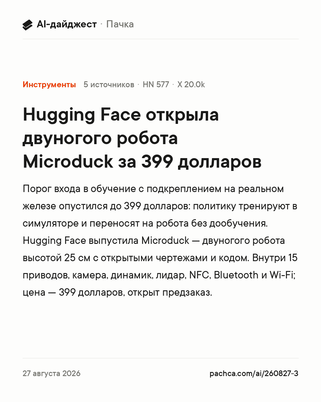 Карточка новости для пересылки
