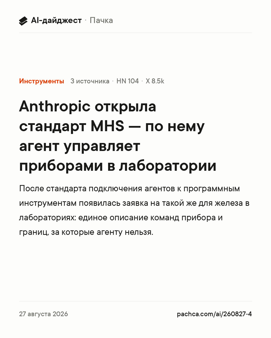 Карточка новости для пересылки