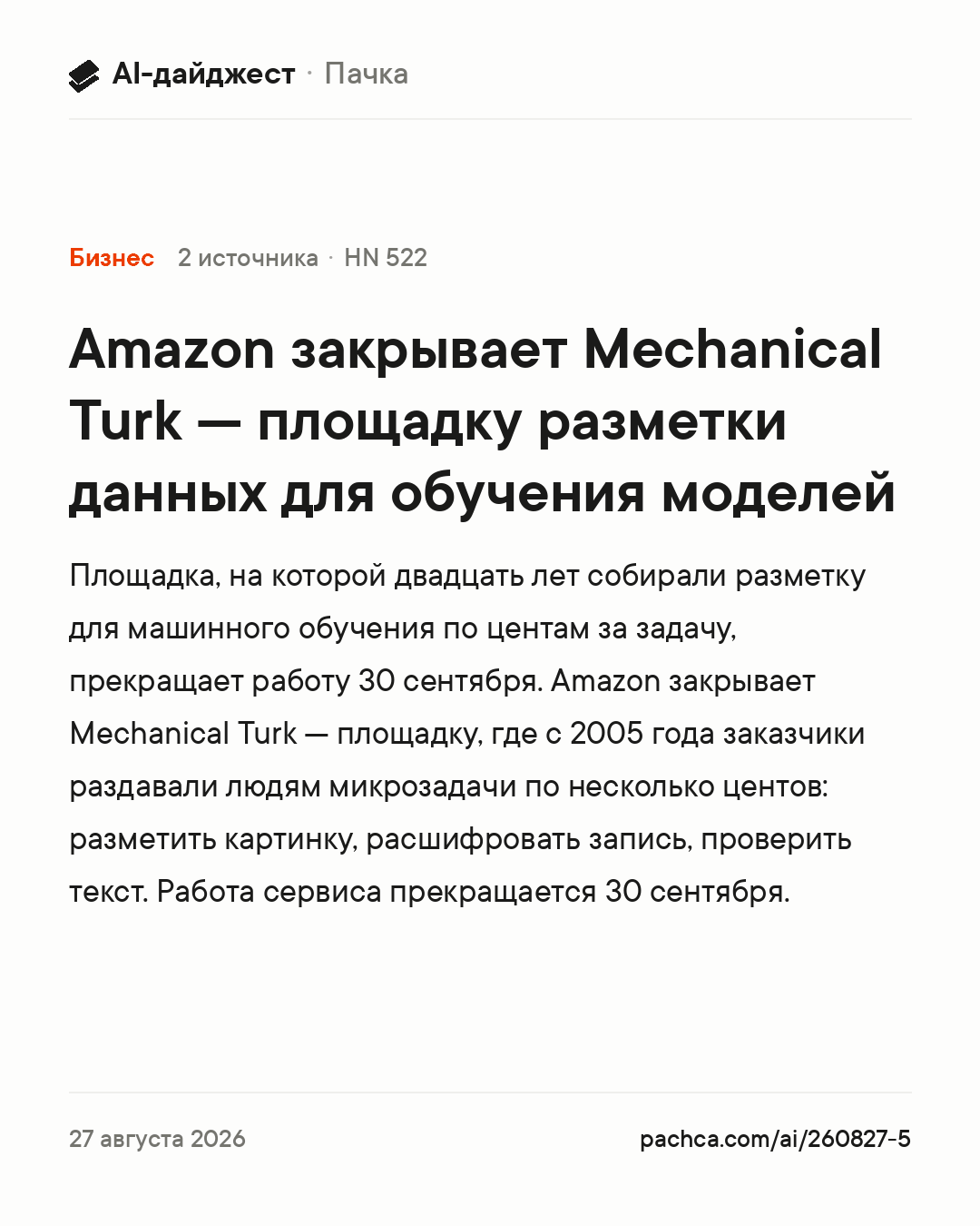 Карточка новости для пересылки