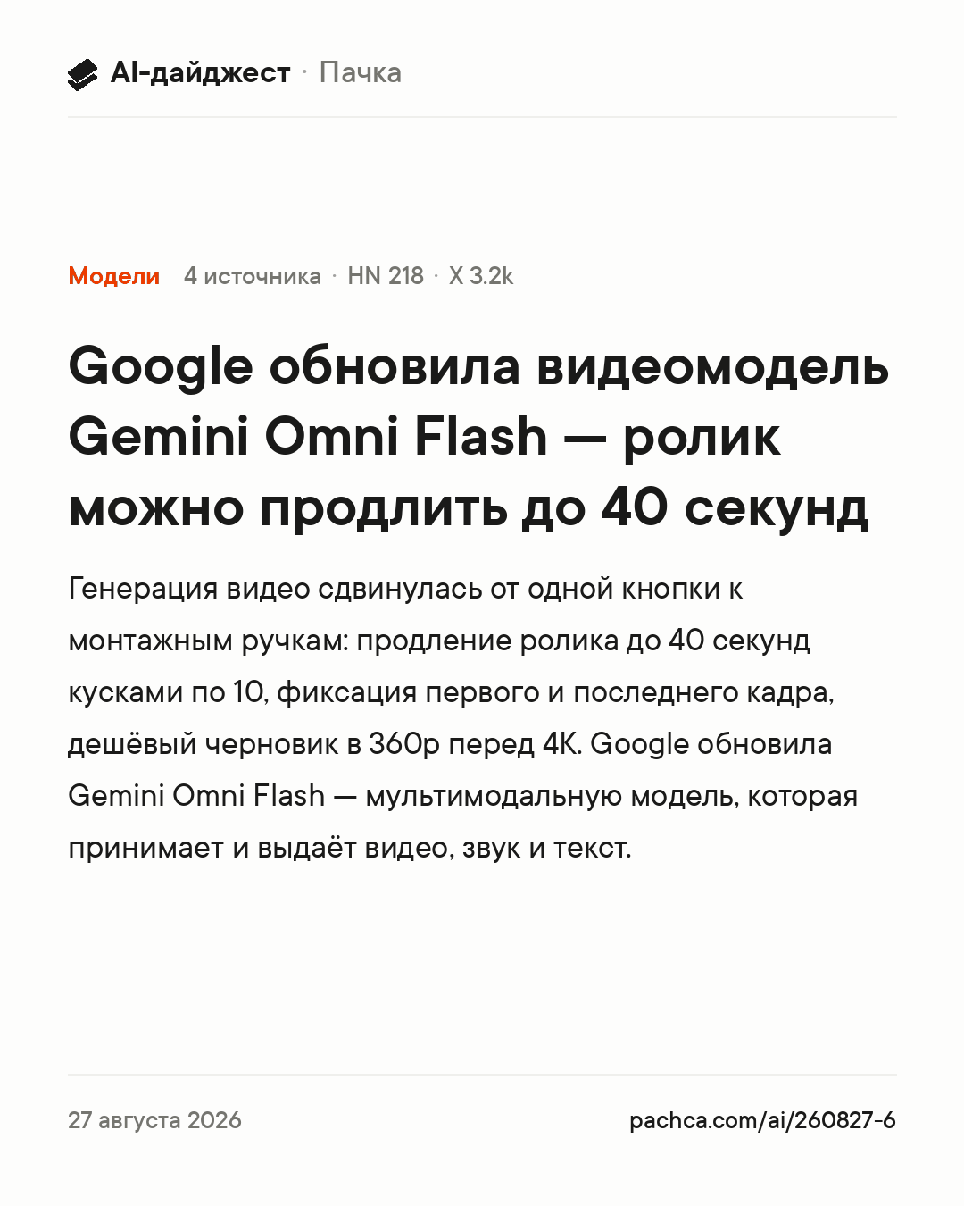 Карточка новости для пересылки