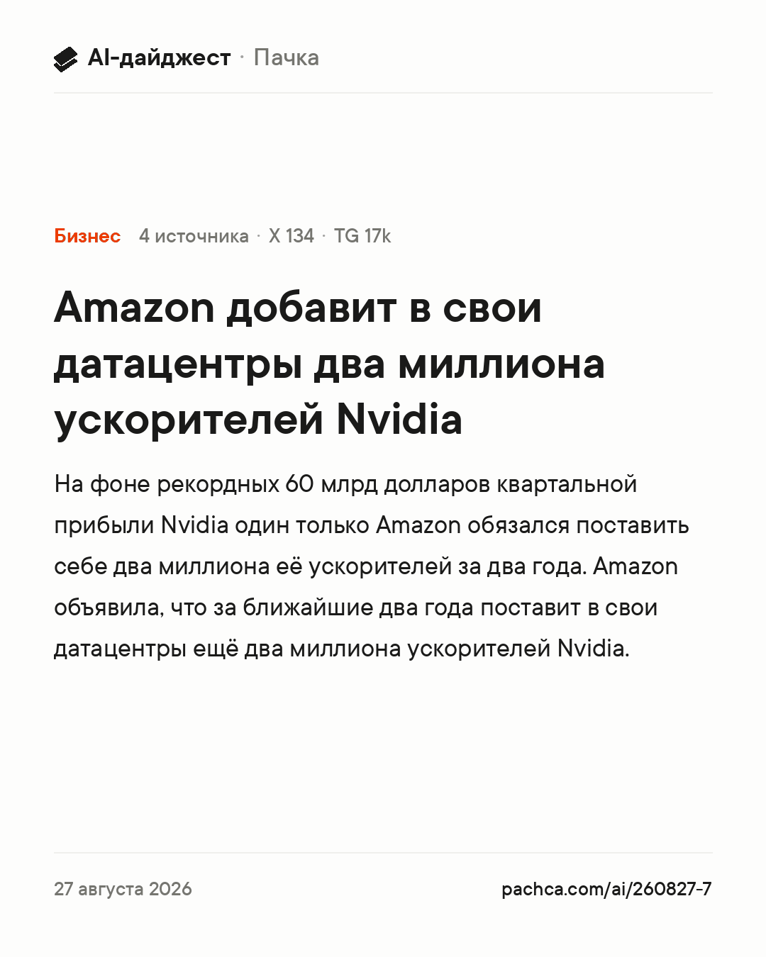 Карточка новости для пересылки