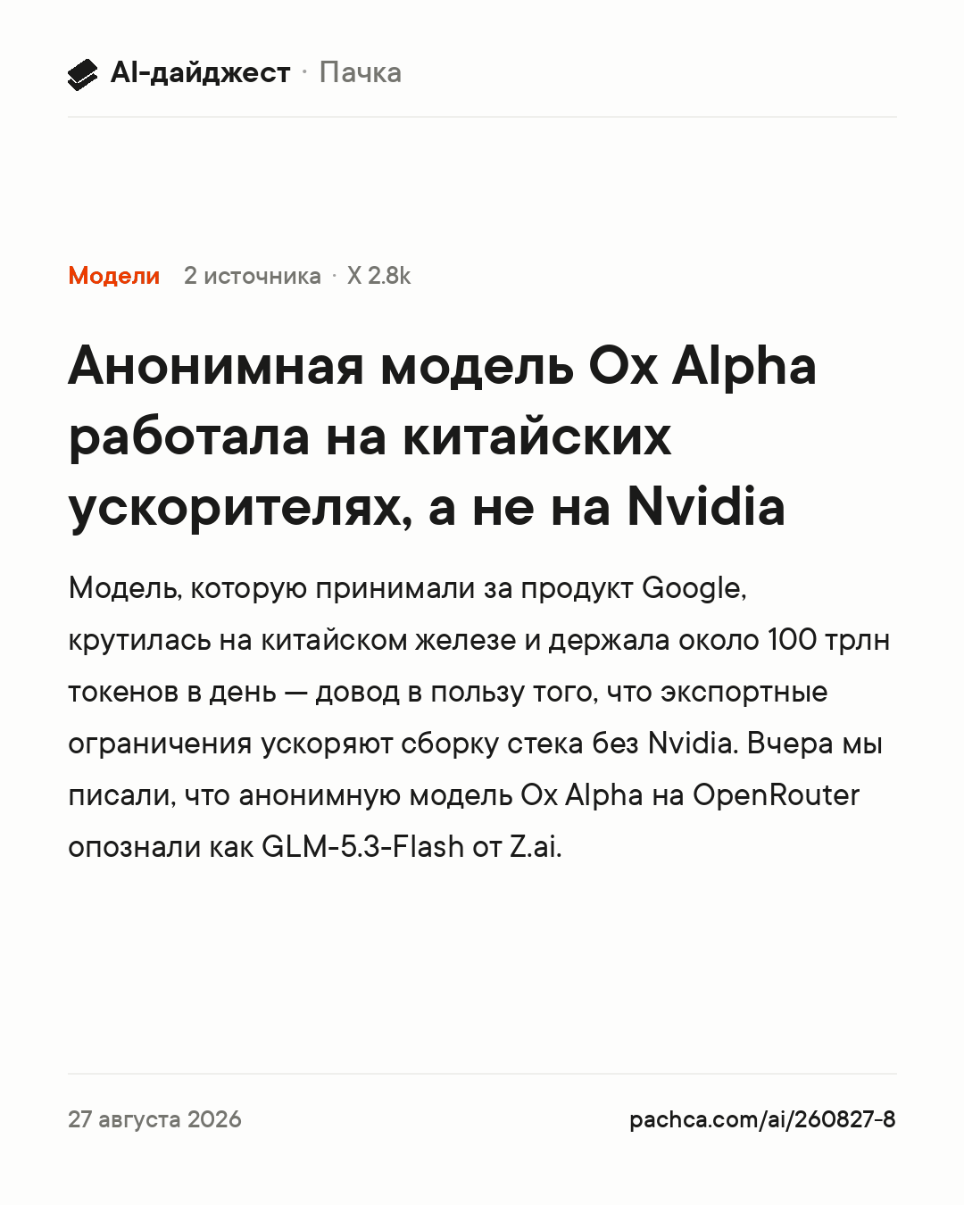 Карточка новости для пересылки