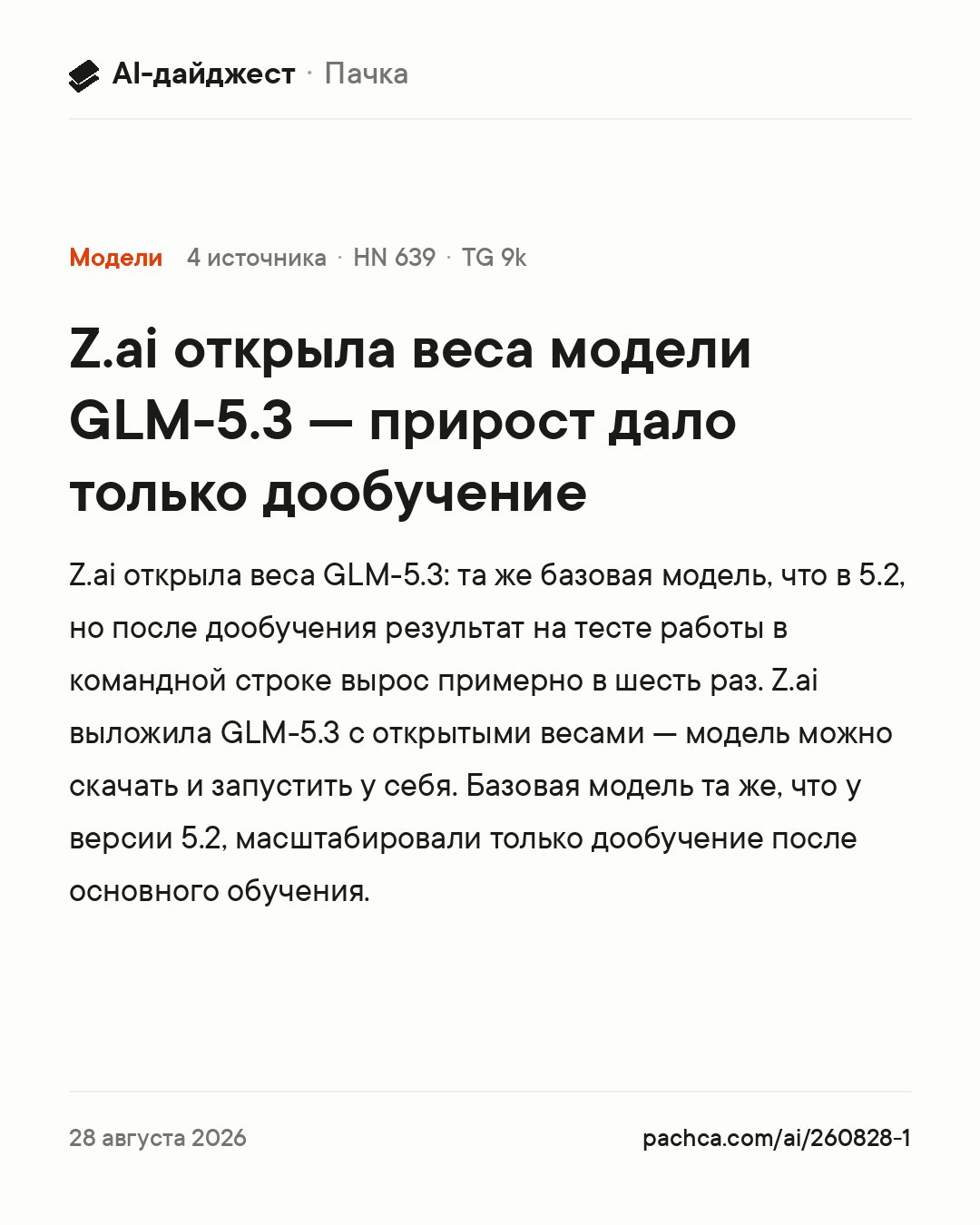 Карточка новости для пересылки