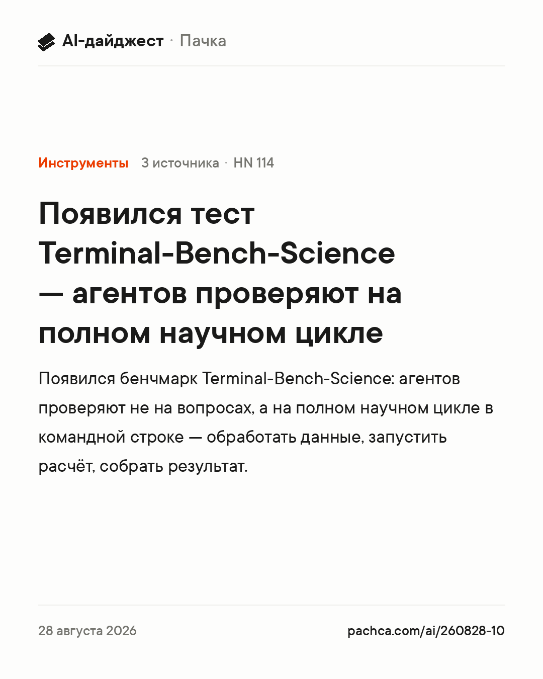 Карточка новости для пересылки