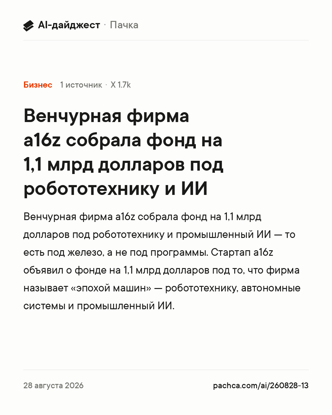 Карточка новости для пересылки