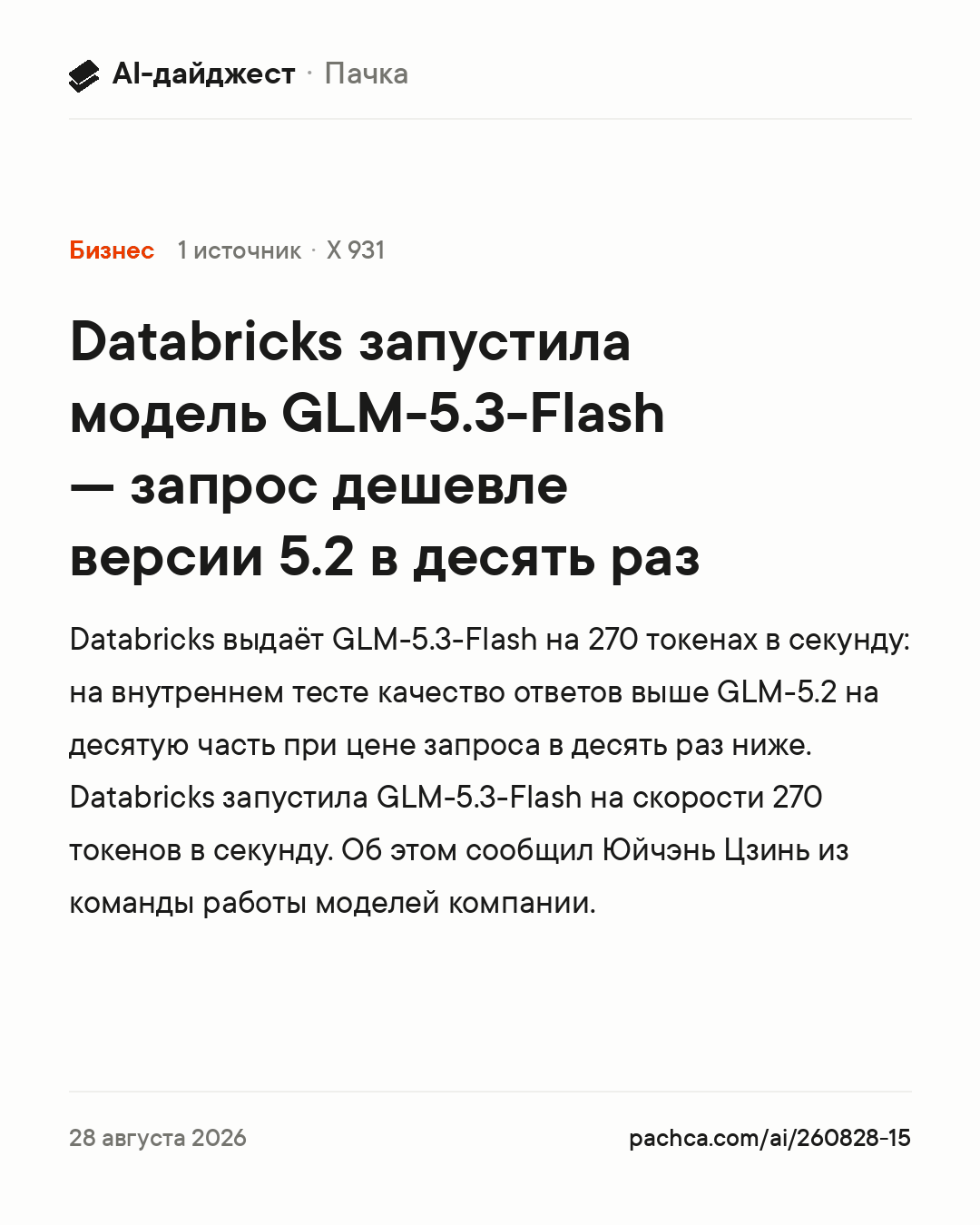 Карточка новости для пересылки