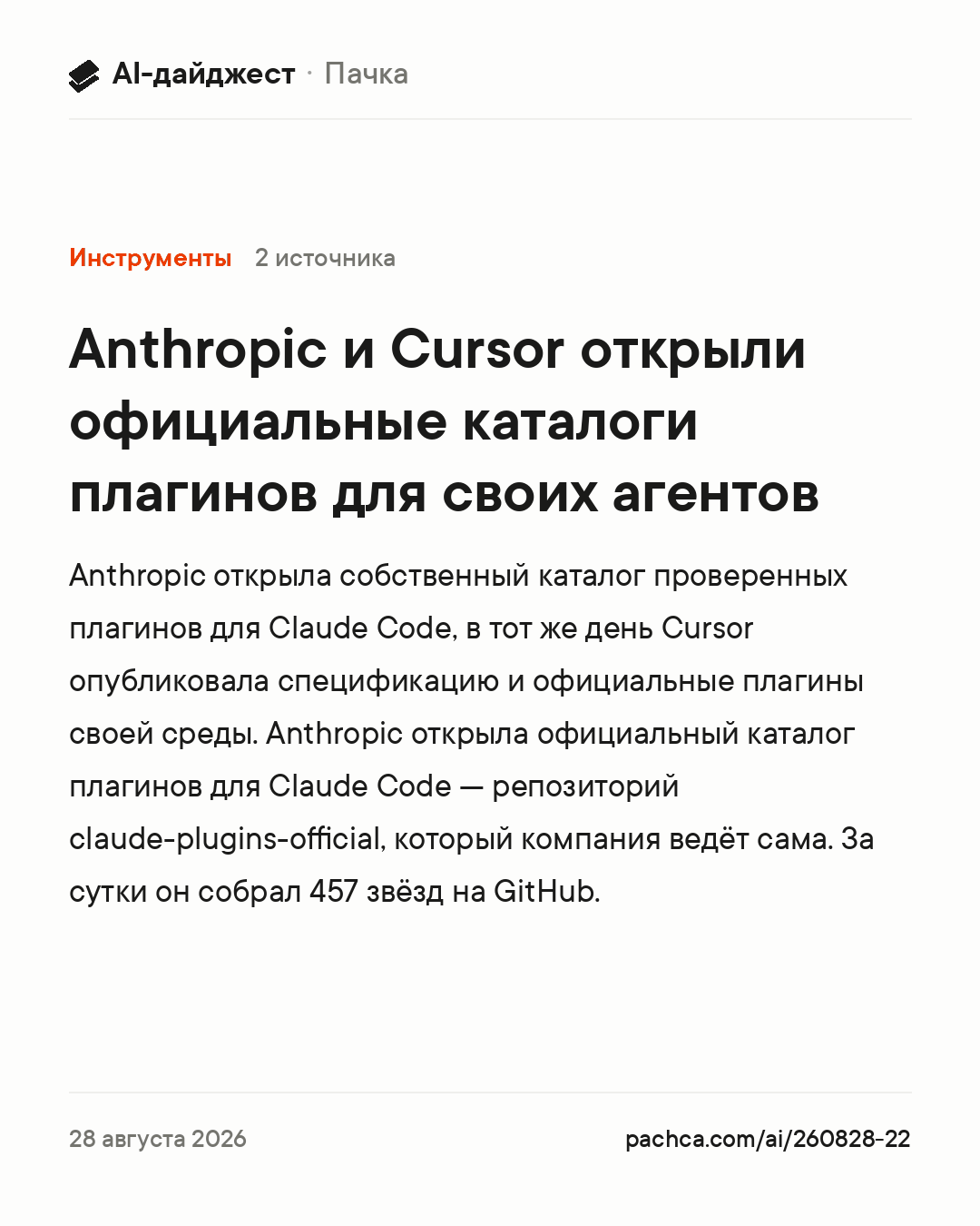 Карточка новости для пересылки