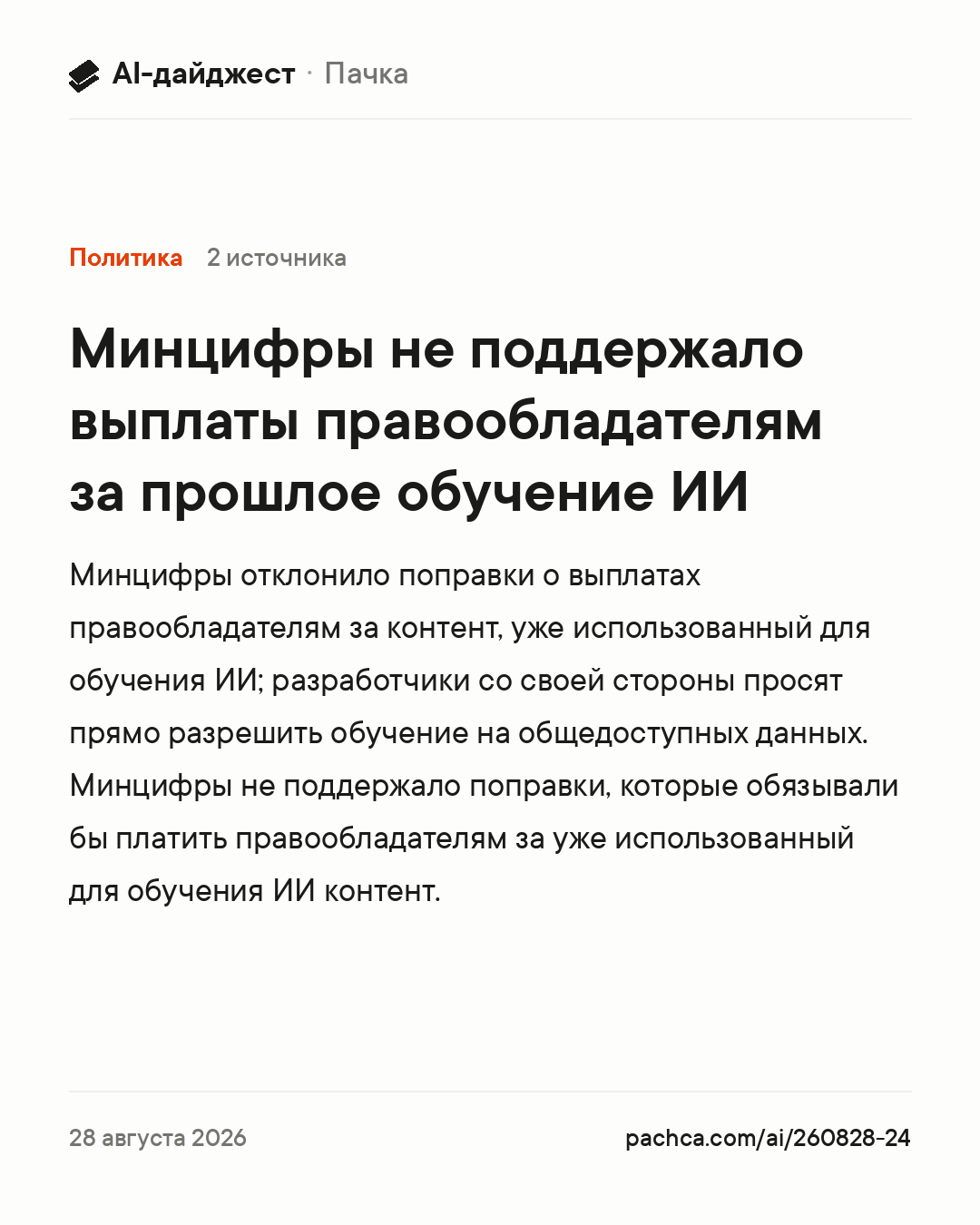 Карточка новости для пересылки