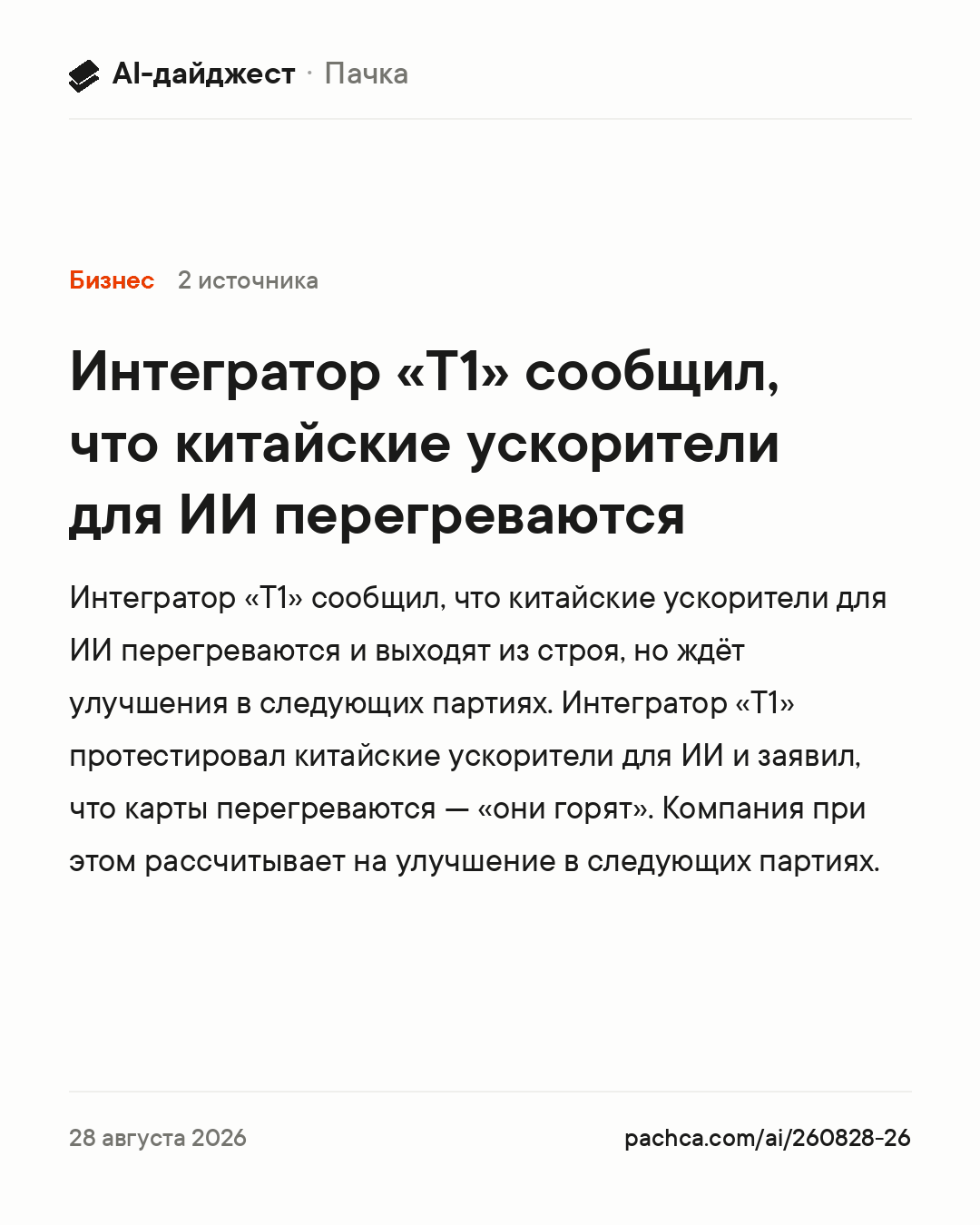 Карточка новости для пересылки