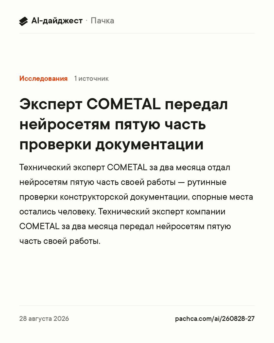 Карточка новости для пересылки