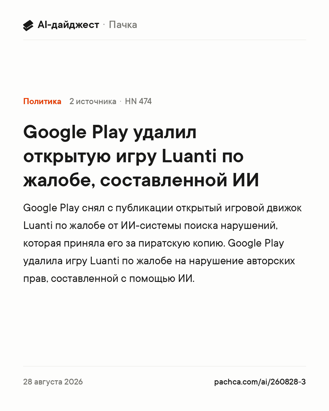 Карточка новости для пересылки