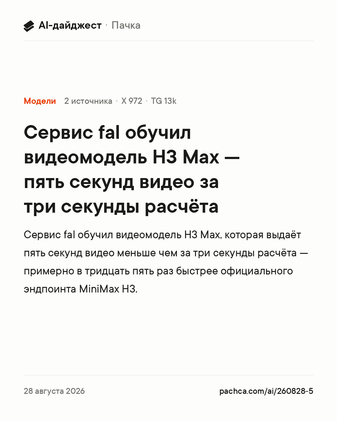 Карточка новости для пересылки