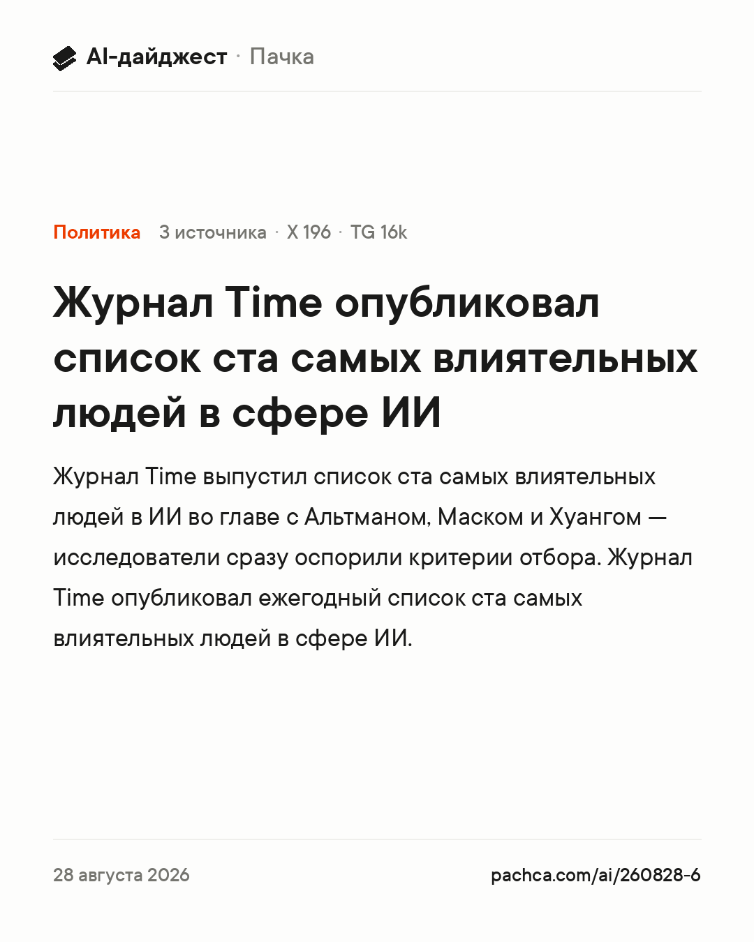Карточка новости для пересылки