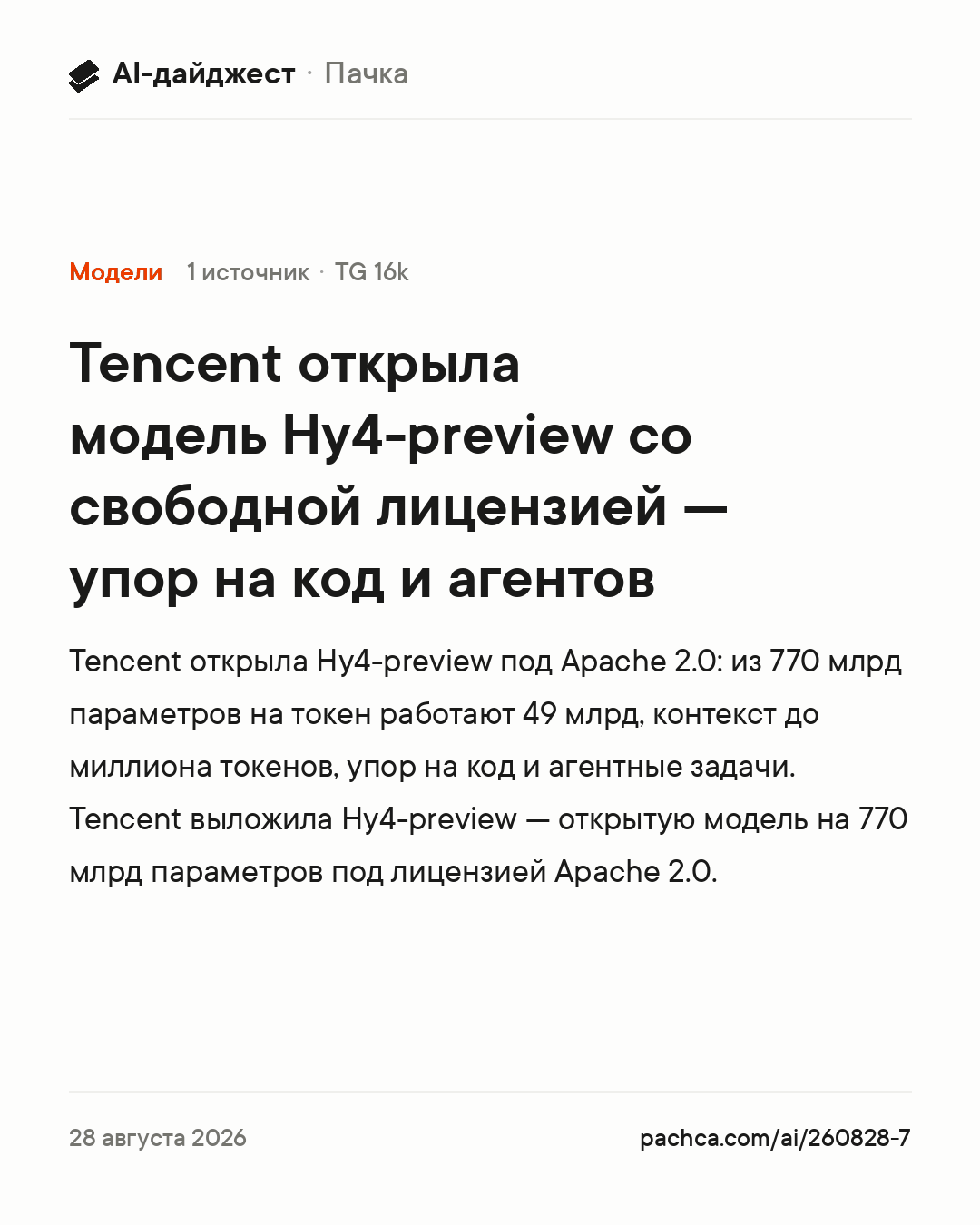 Карточка новости для пересылки