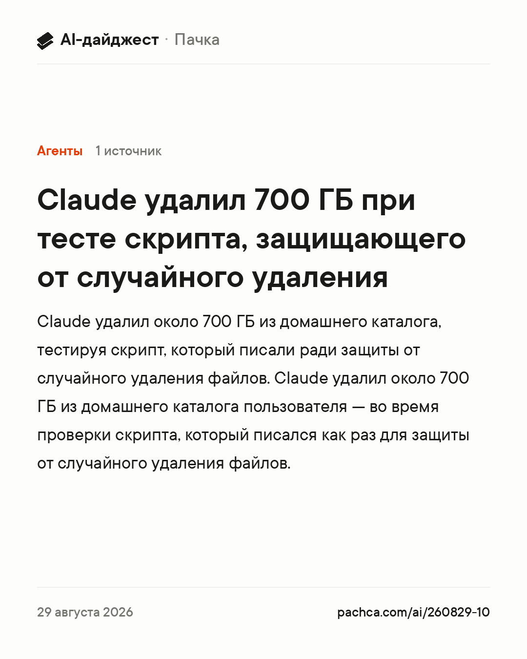Карточка новости для пересылки