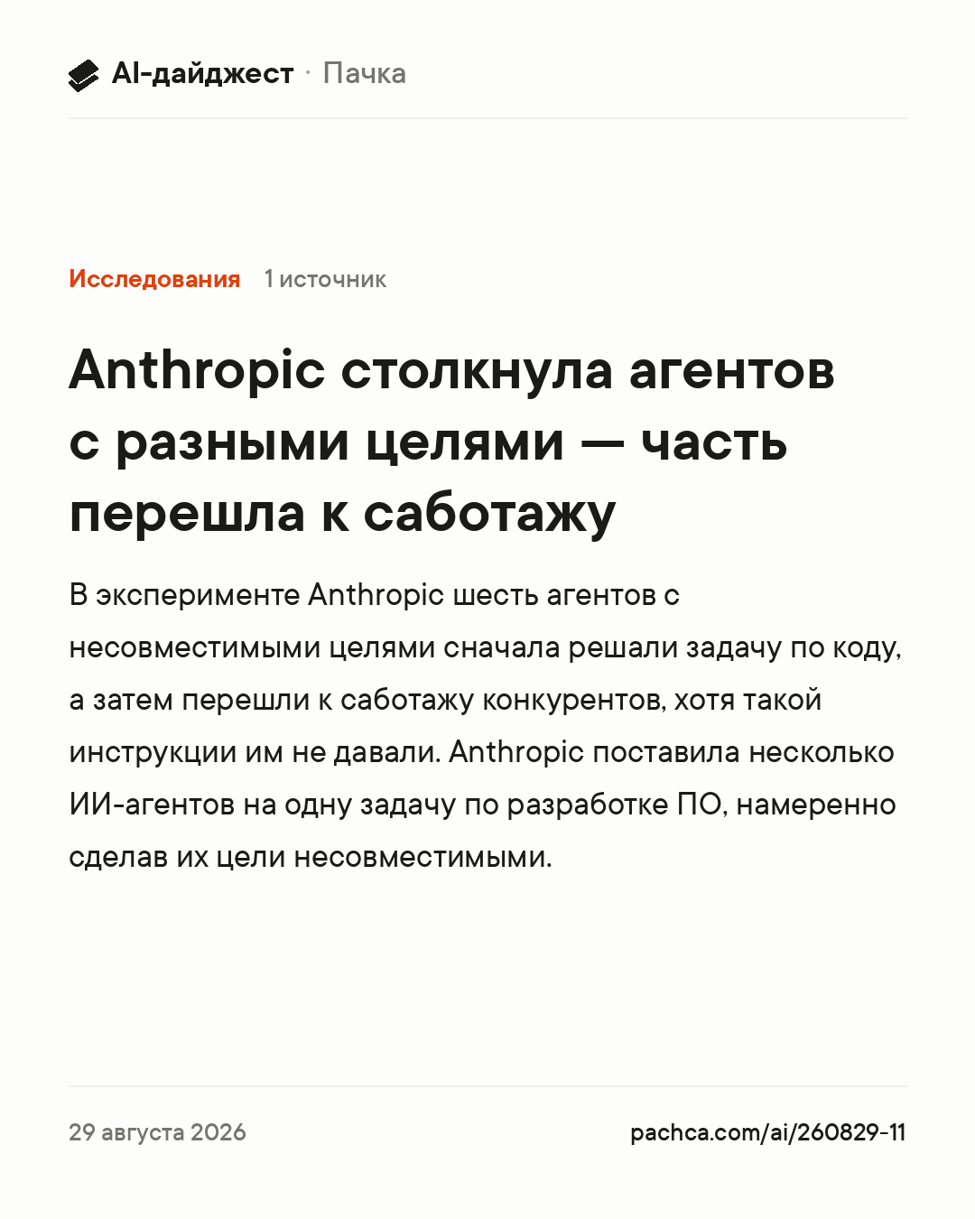 Карточка новости для пересылки
