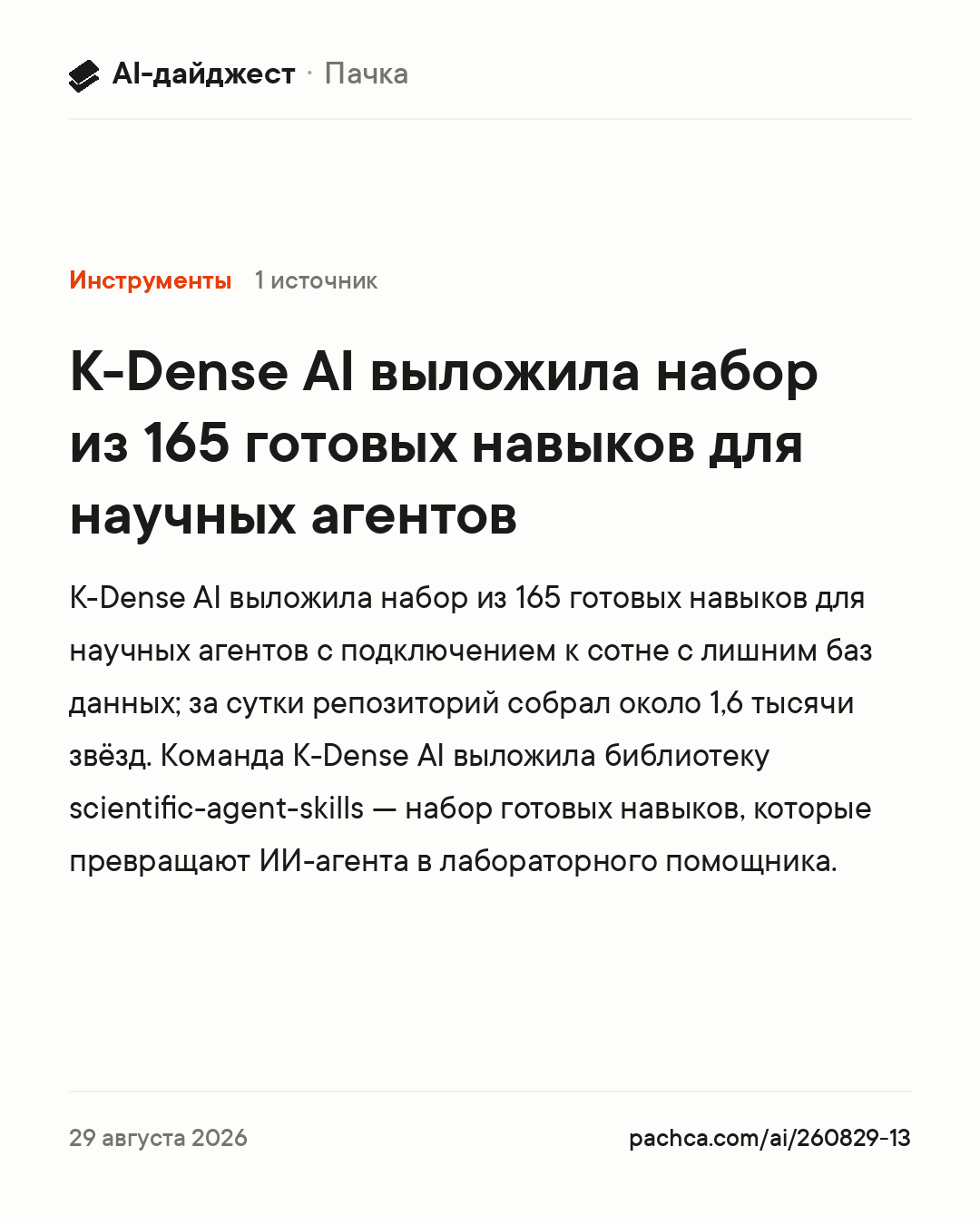 Карточка новости для пересылки