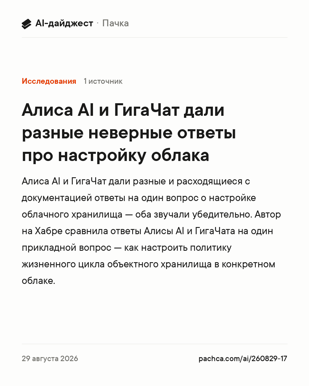 Карточка новости для пересылки