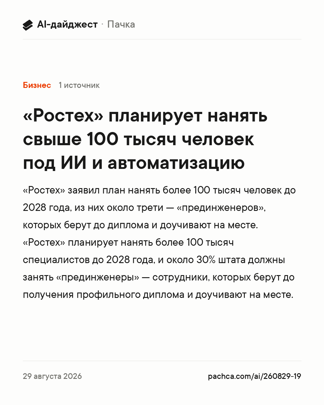 Карточка новости для пересылки