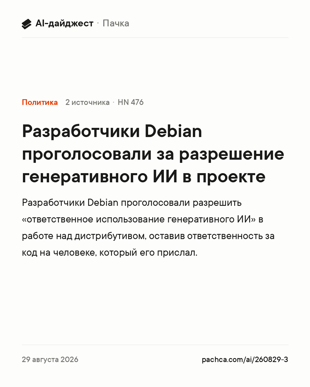 Карточка новости для пересылки