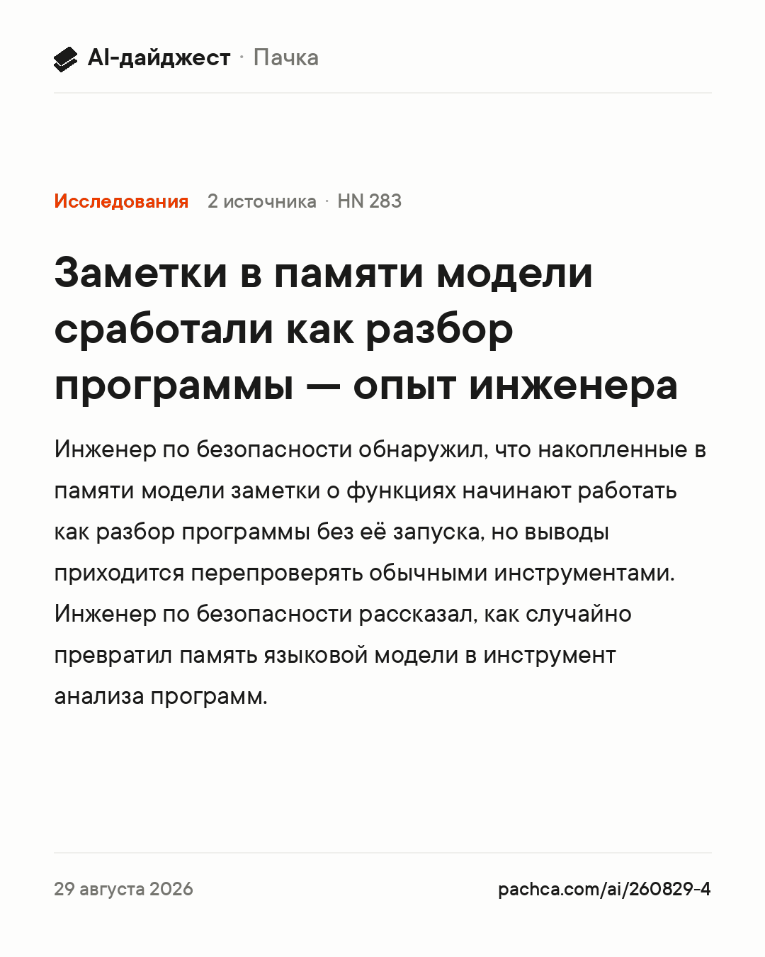 Карточка новости для пересылки