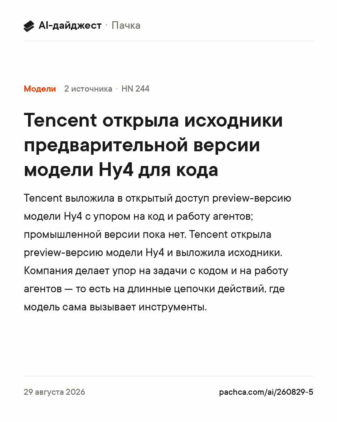 Карточка новости для пересылки