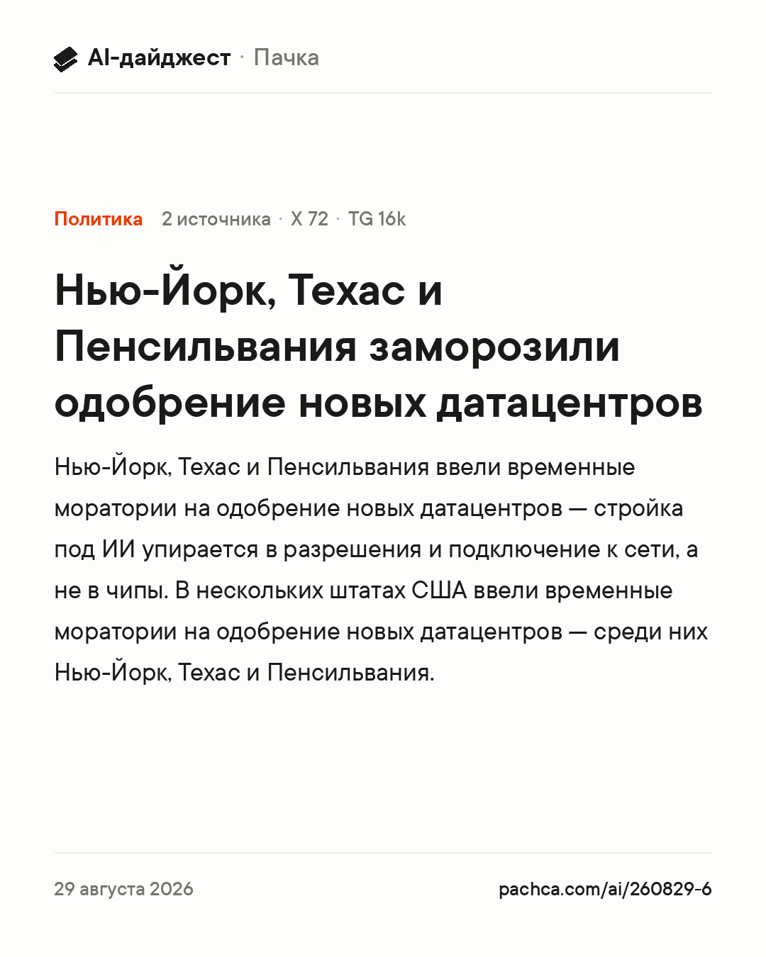 Карточка новости для пересылки